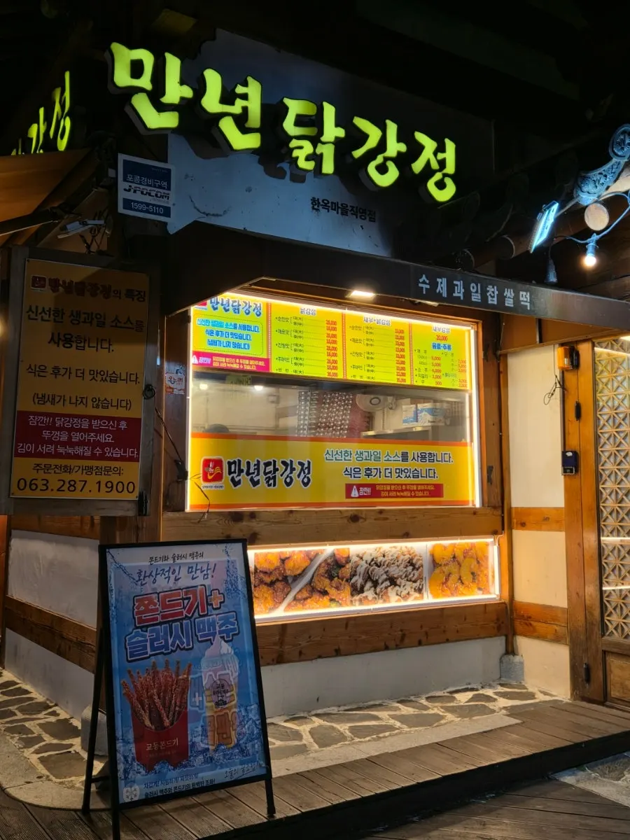 Mannyeon Dakgangjeong Hanok Village store sign