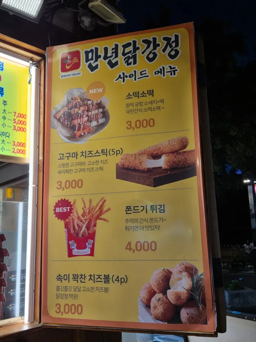 Mannyeon Dakgangjeong menu information