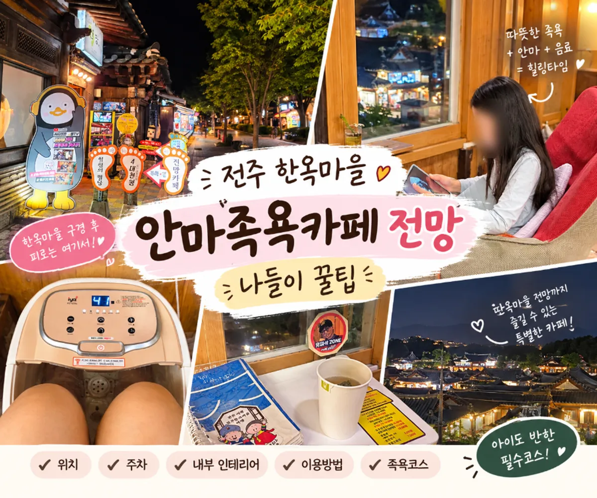 Main photo of Anma Jogyok Cafe Jeonmang in Jeonju Hanok Village