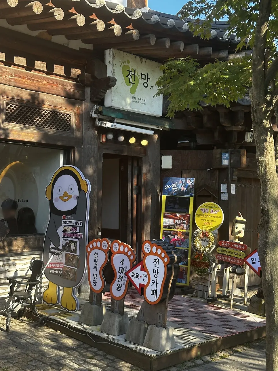 Entrance sign for Anma Jogyok Cafe Jeonmang in Jeonju Hanok Village