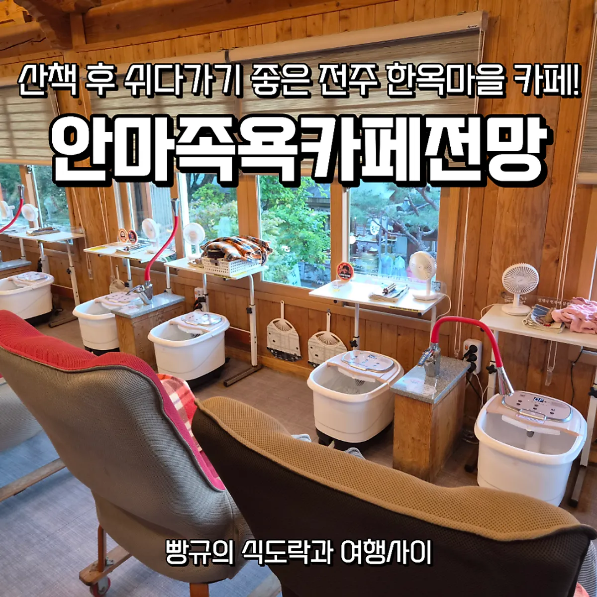 Main image of Anma Jogyok Cafe Jeonmang in Jeonju Hanok Village