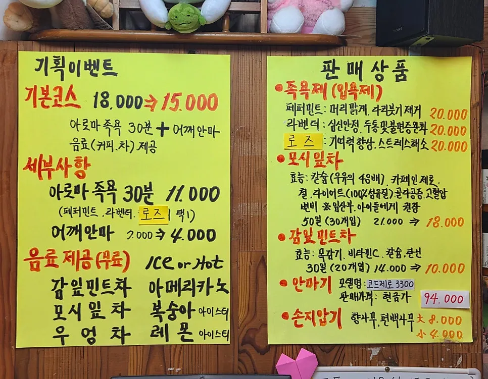 Basic course menu listing foot bath, massage, and drink