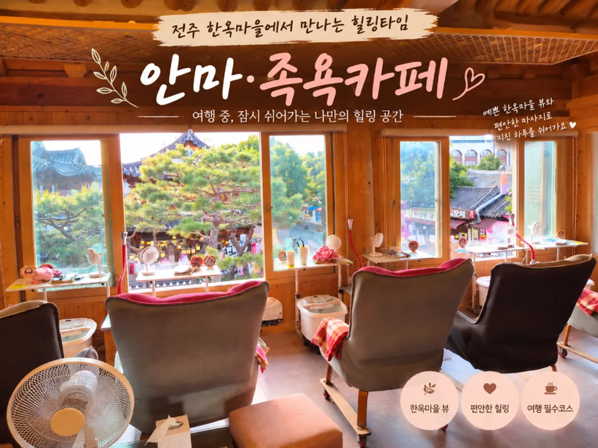 Main image of Anma Jogyok Cafe Jeonmang in Jeonju Hanok Village