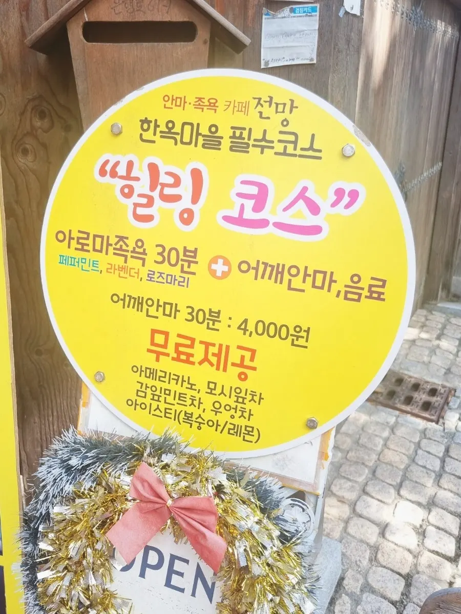 전주 한옥마을 족욕카페 실내 분위기