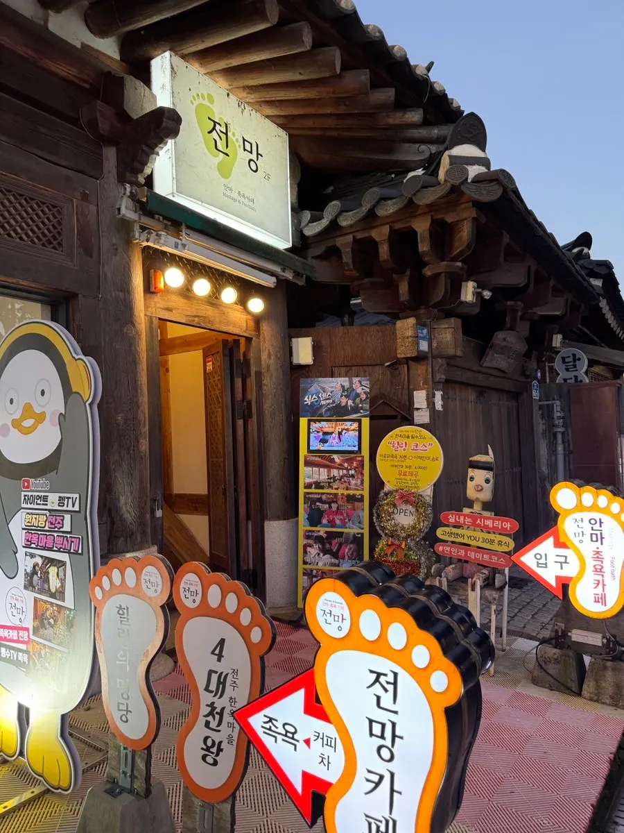 Exterior of the foot bath café in the hanok alley