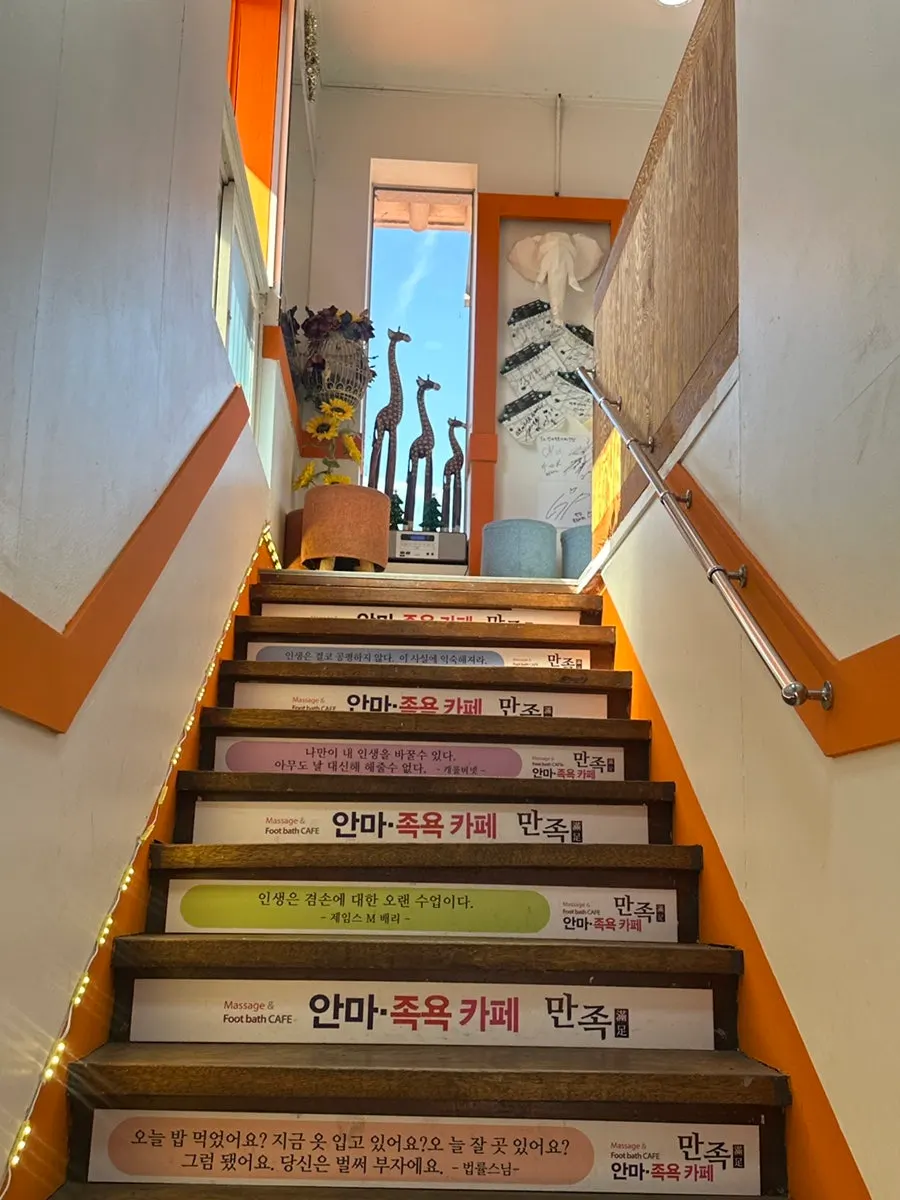 안마족욕카페만족 건물 입구