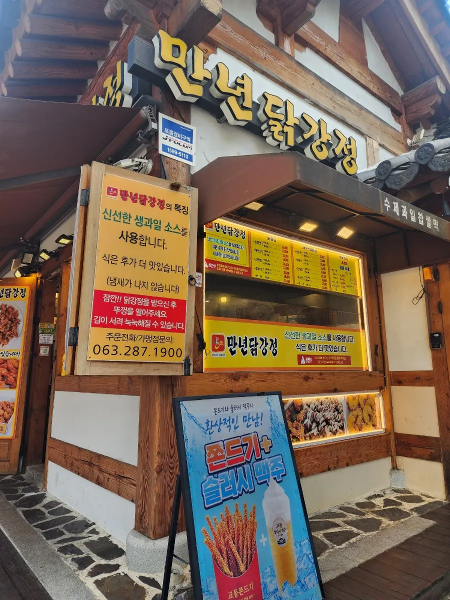 한옥 외관의 만년닭강정 매장