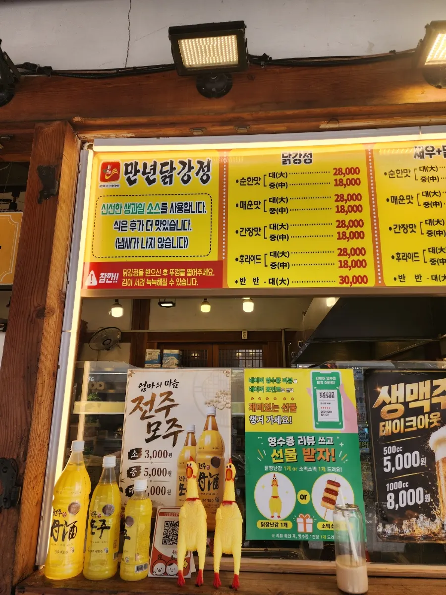 만년닭강정 메뉴 안내