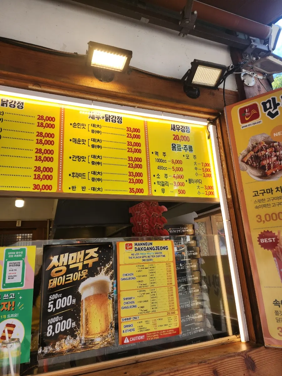 닭강정 메뉴와 가격 안내