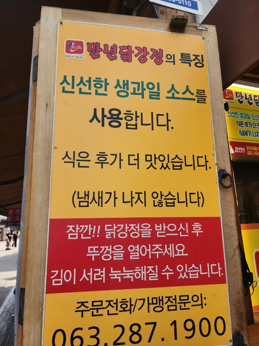 포장 닭강정 안내 문구