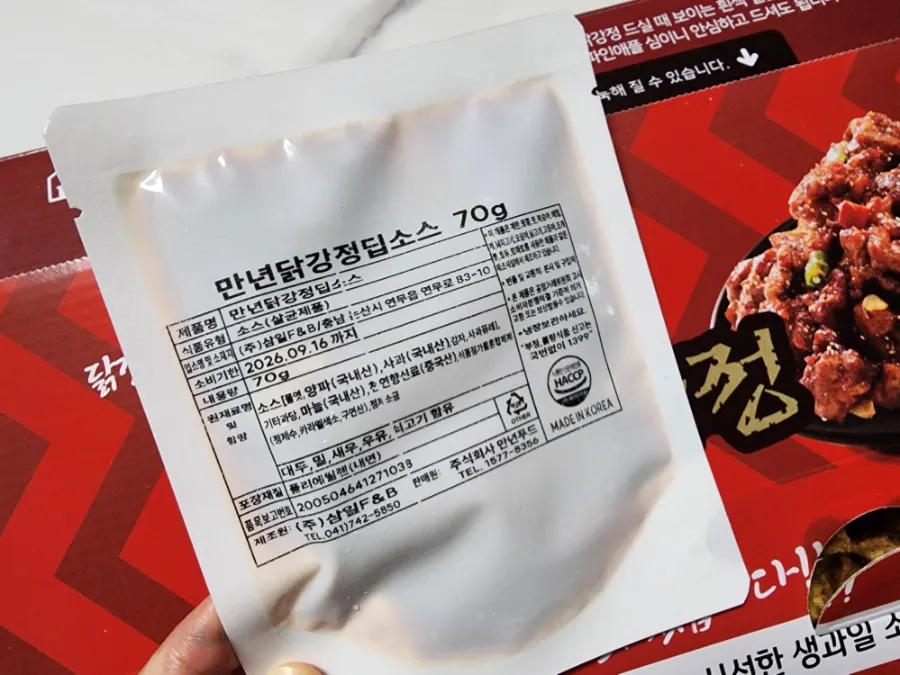 포장 닭강정 구성