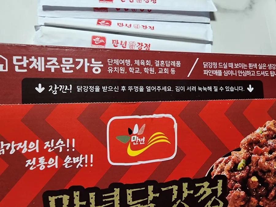 포장 닭강정과 제공 소스