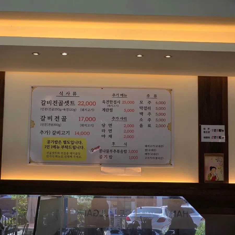 Hanok Maeul Mulgalbi parking area