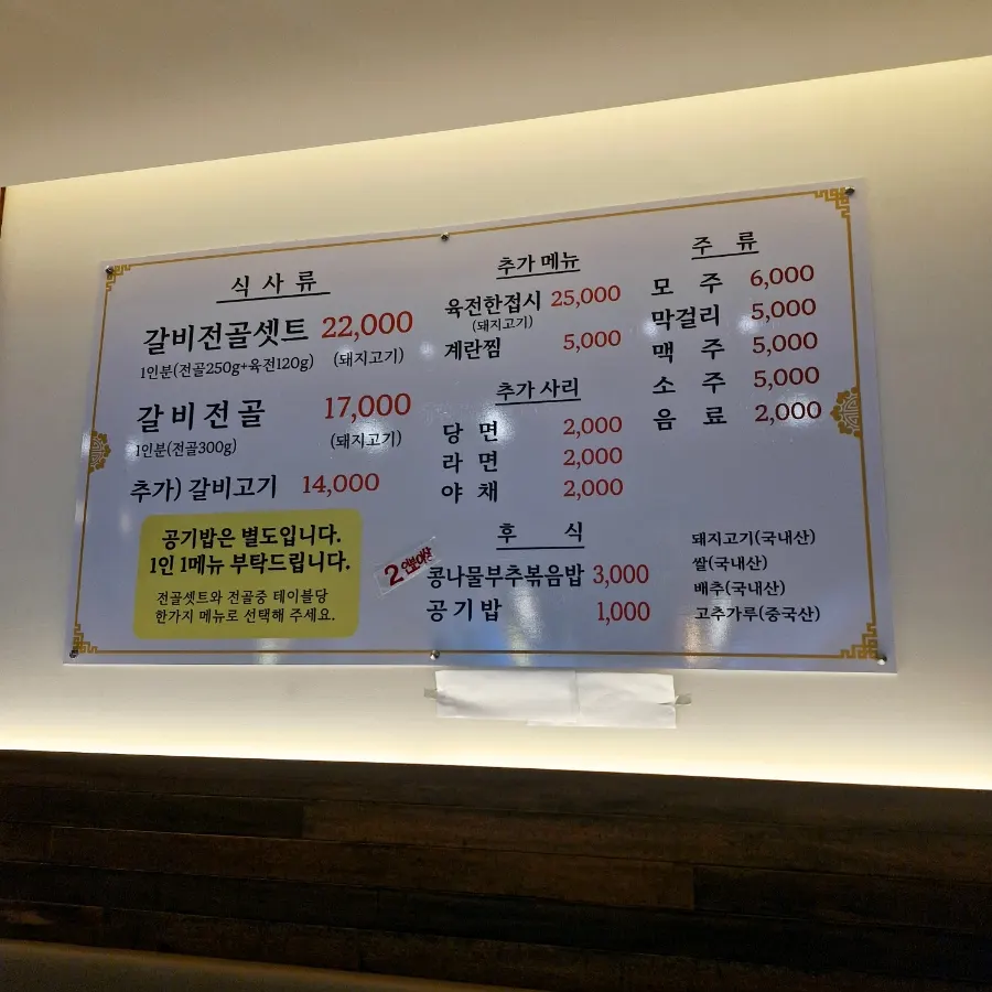 1인 1메뉴 안내가 있는 테이블