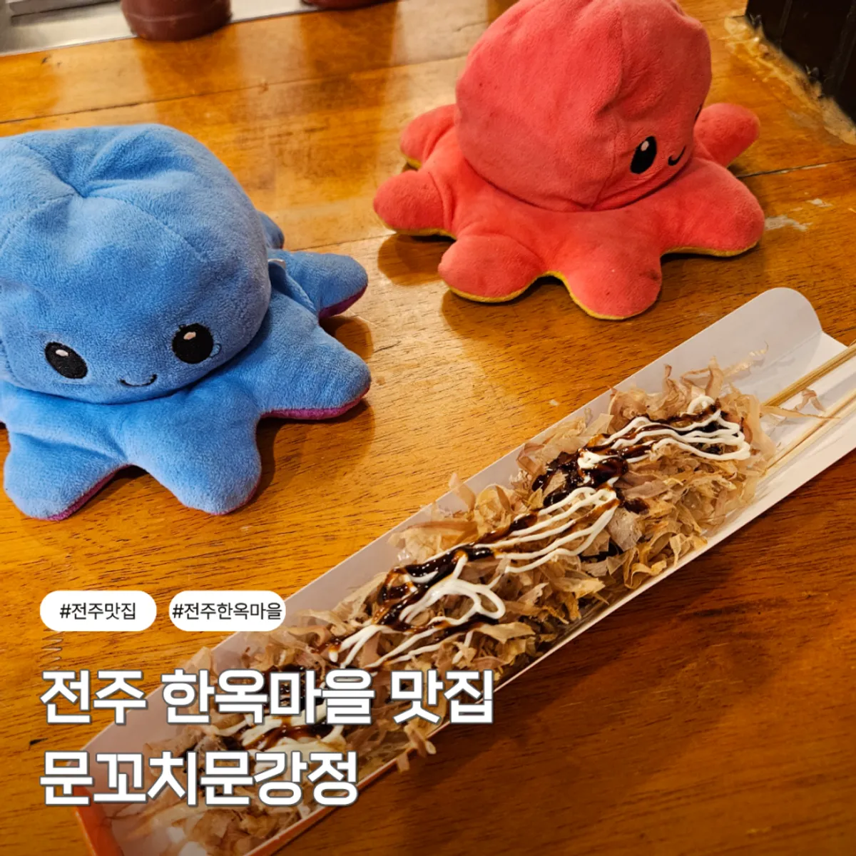 Main photo of Munkkocchi Mungangjeong Jeonju Hanok Village Branch