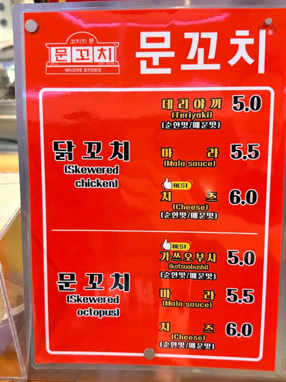 Munkkocchi Mungangjeong menu board