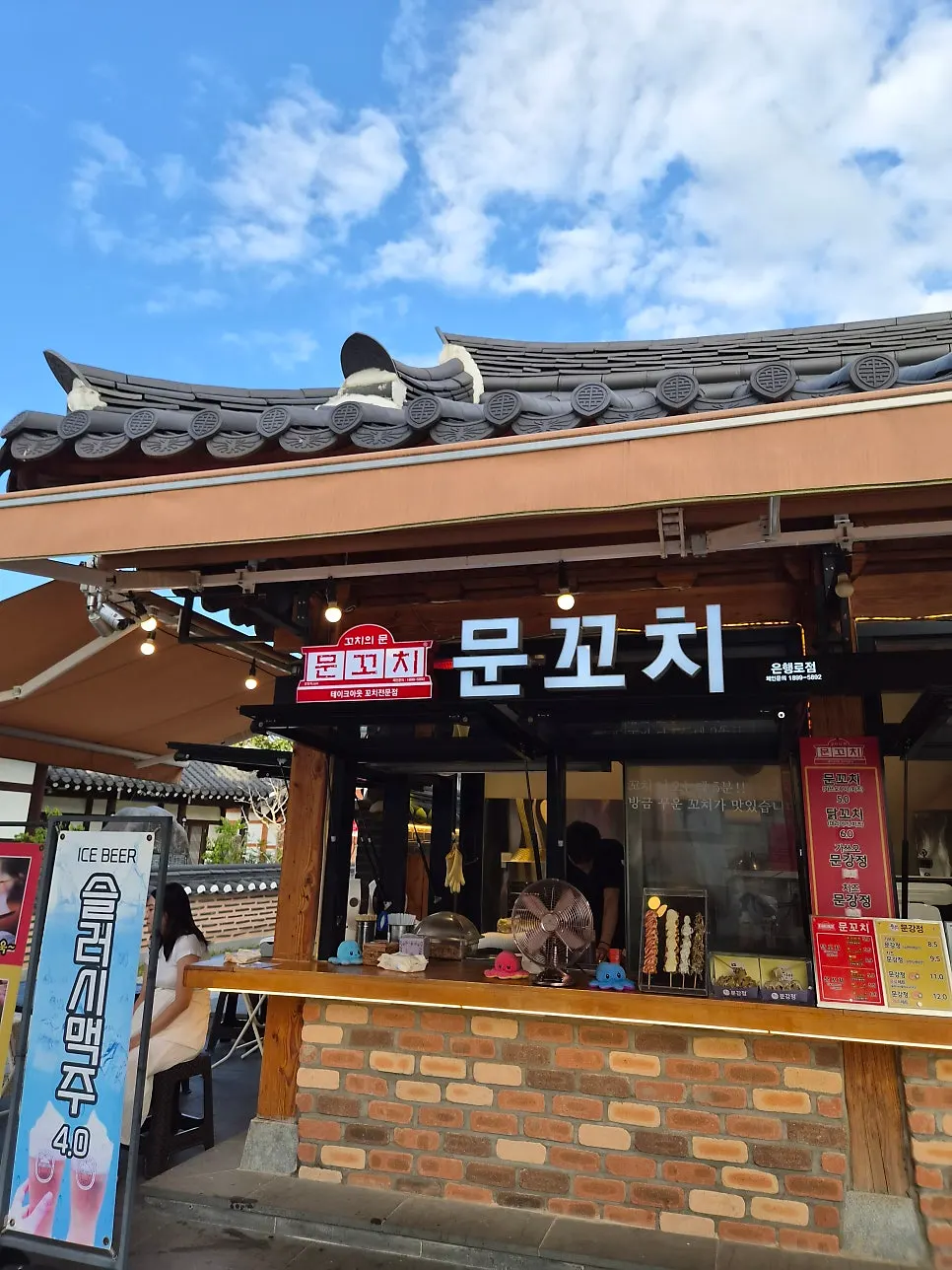 전주 한옥마을 거리의 문꼬치문강정