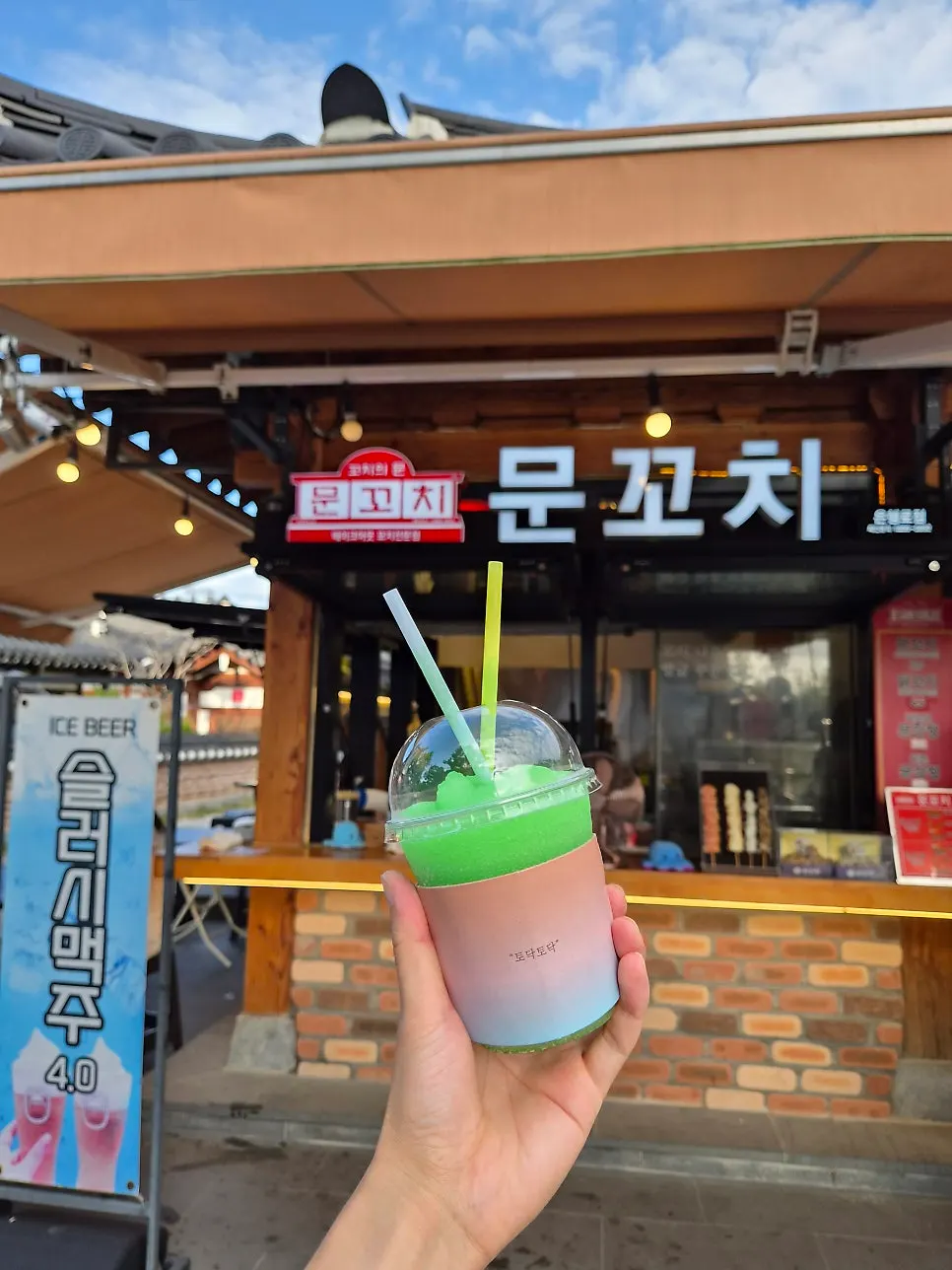 전주 한옥마을에서 즐긴 꼬치와 슬러시