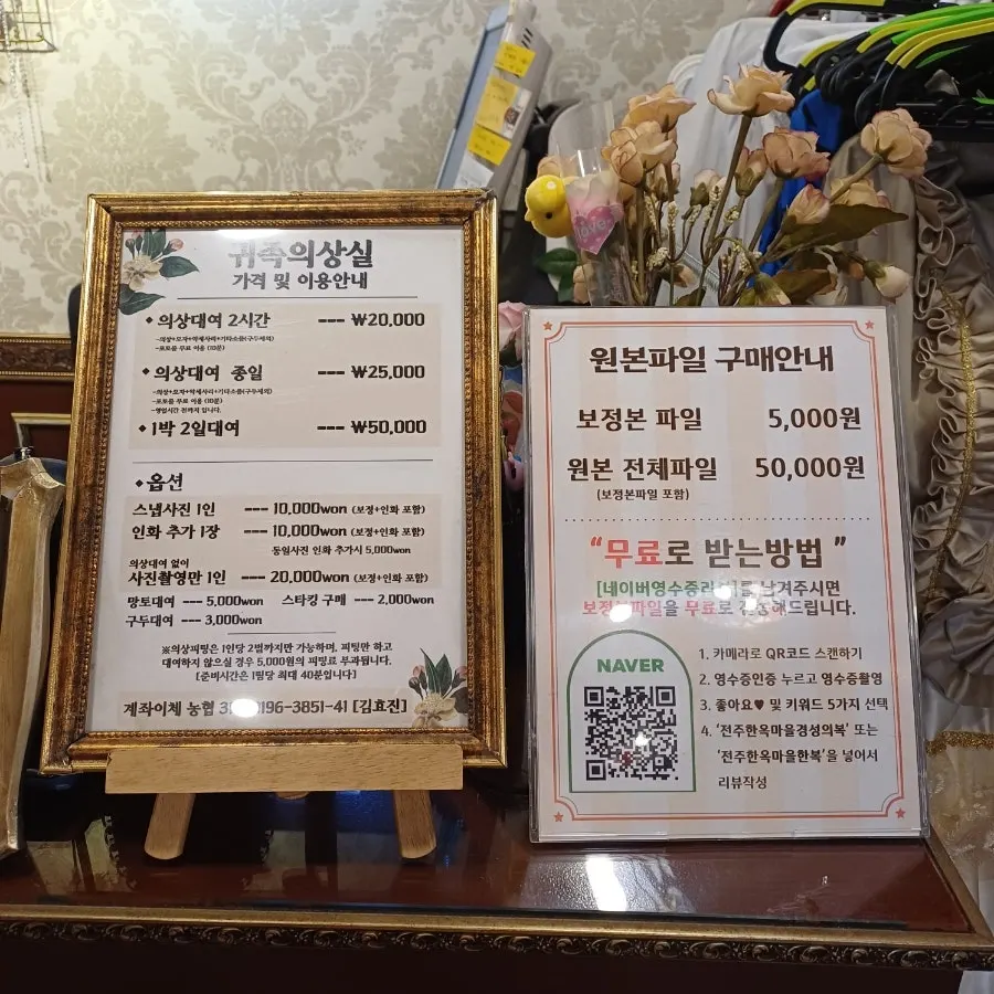 귀족의상실 한복 대여 가격표