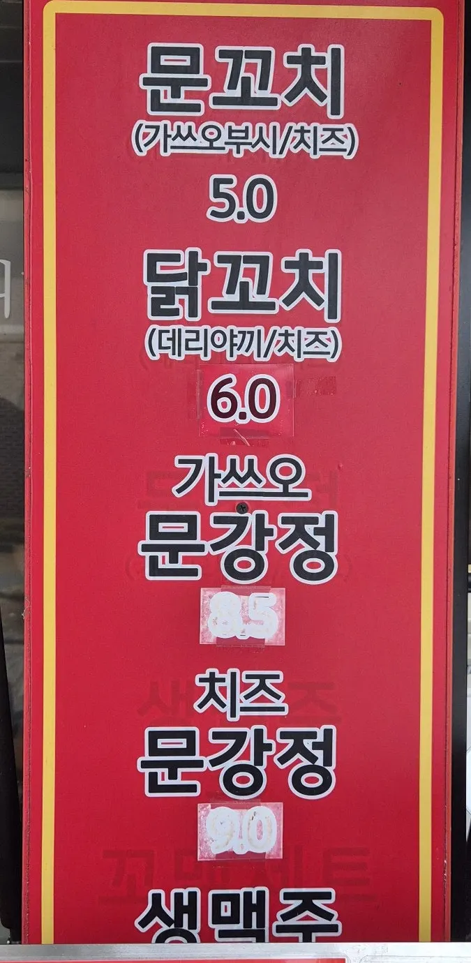 문꼬치문강정 키오스크 메뉴판 화면
