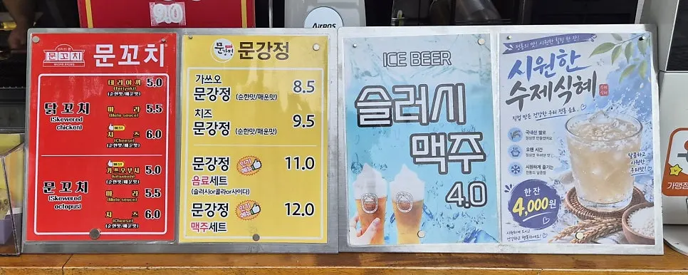 슬러시 맥주가 적힌 매장 메뉴 안내