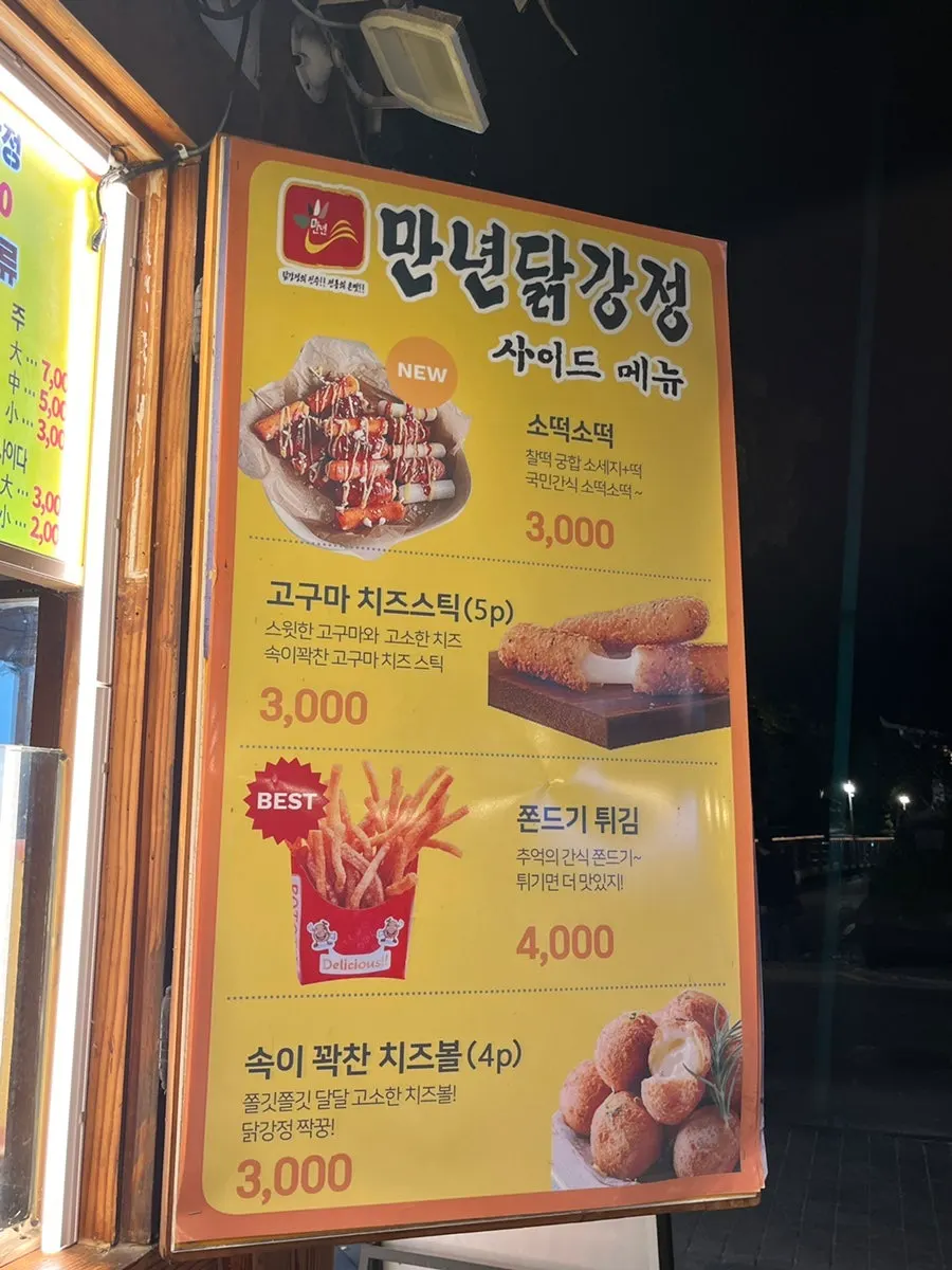 외국인 손님을 위한 만년닭강정 영어 메뉴판