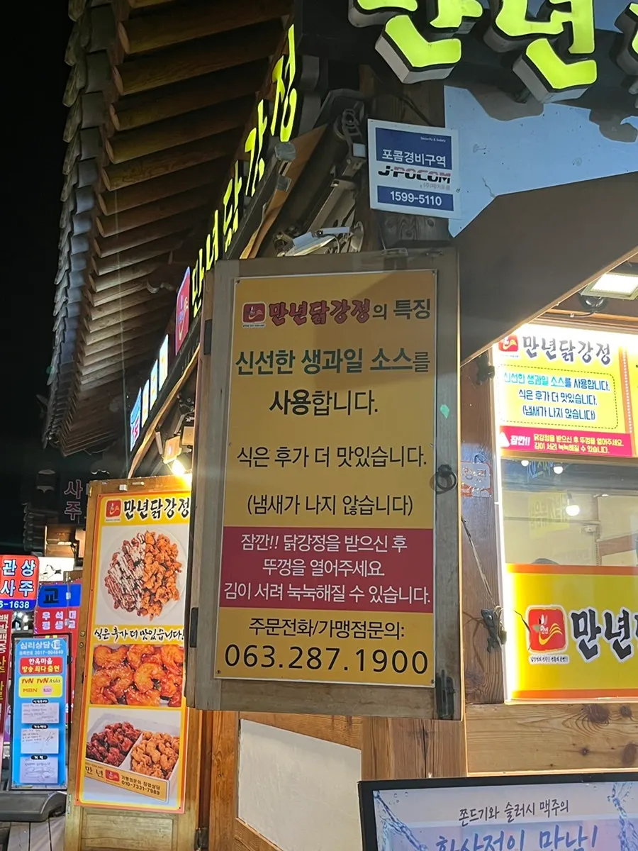 만년닭강정 사이드메뉴가 적힌 안내판