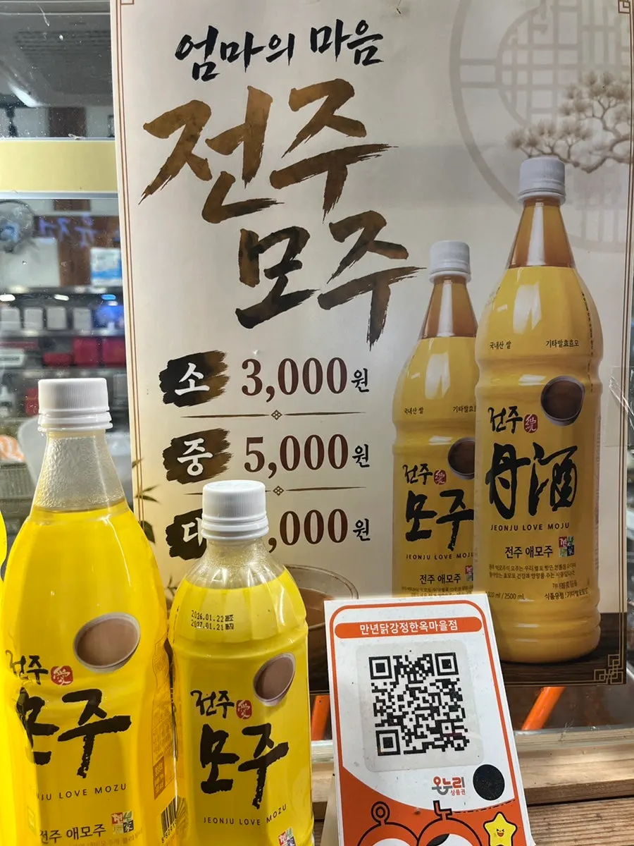 매장에서 판매하는 전주 막걸리 진열
