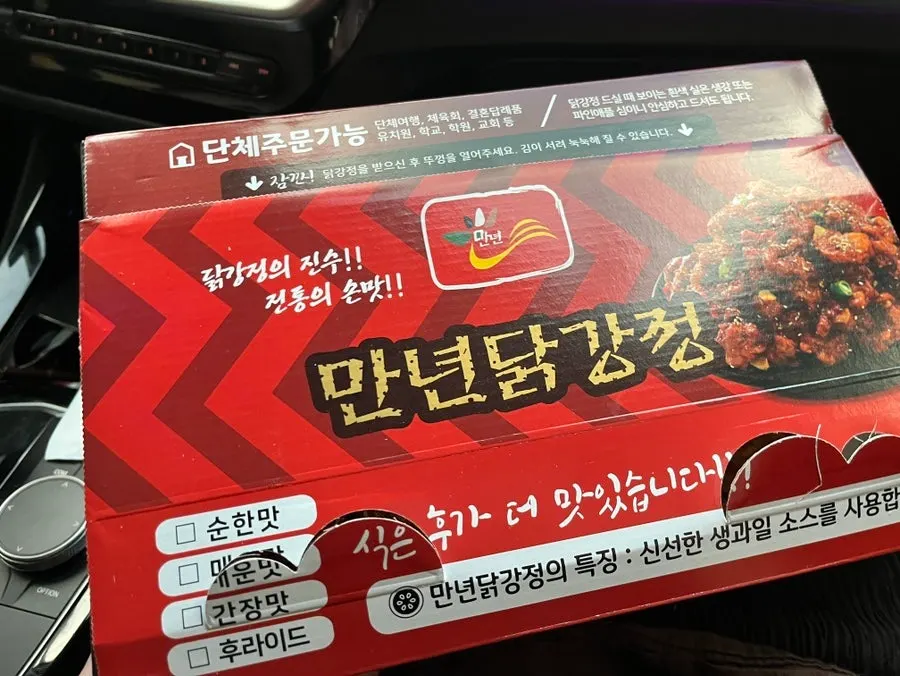 뚜껑을 열어둔 갓 튀긴 닭강정 포장 박스