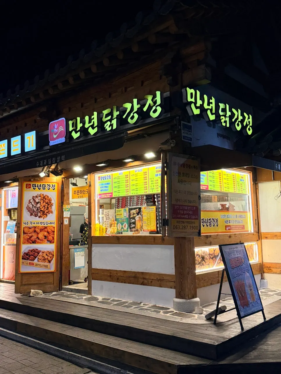 만년닭강정 한옥마을직영점 노란 간판 외관