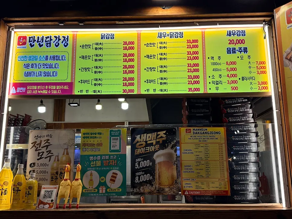 만년닭강정 닭강정 가격이 적힌 메뉴판