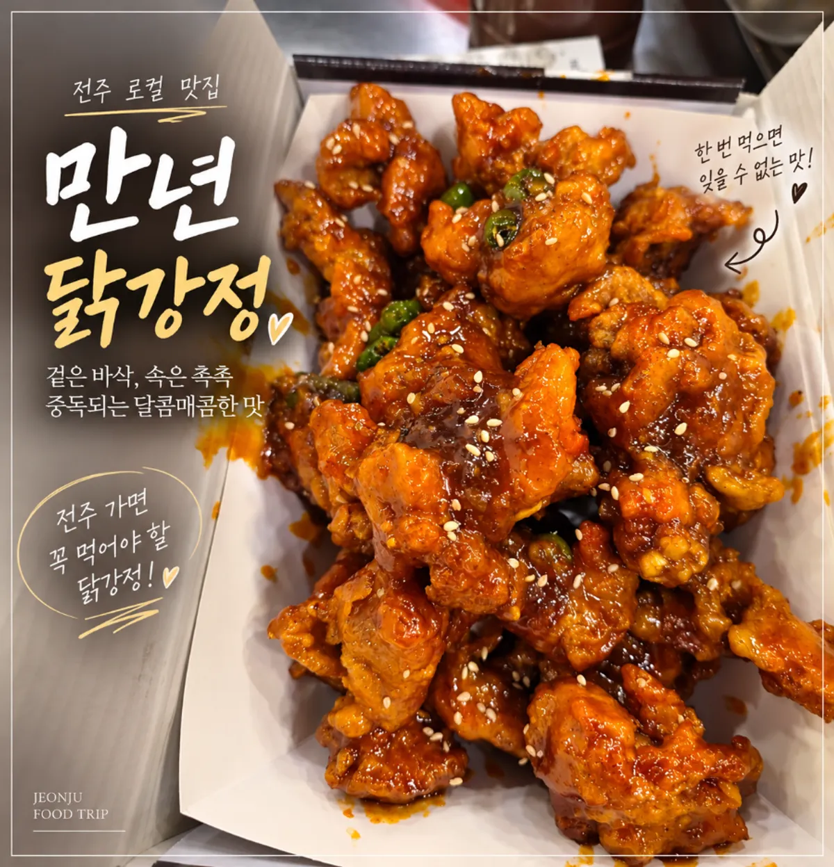 Featured photo of packed dakgangjeong from Mannyeon Dakgangjeong Hanok Village Direct Store