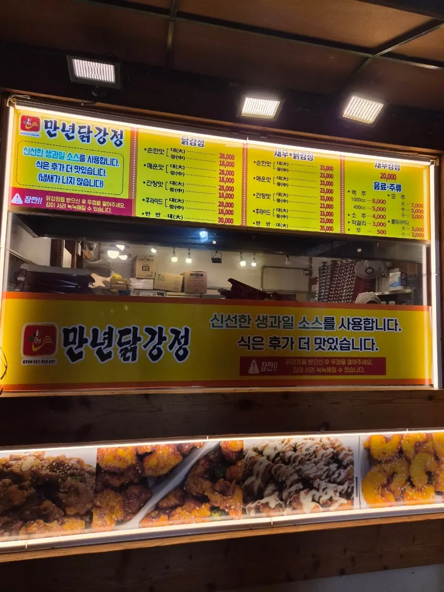 Mannyeon Dakgangjeong menu board listing boneless dakgangjeong and fried chicken