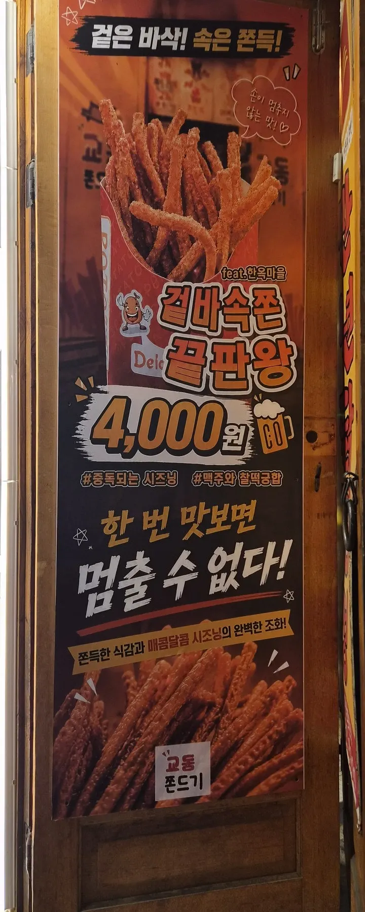 Sign showing dakgangjeong flavor options at Mannyeon Dakgangjeong
