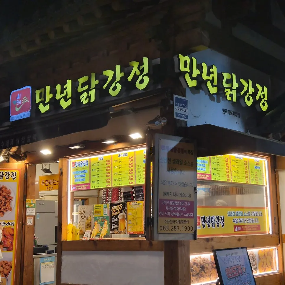 万年甜辣鸡韩屋村直营店招牌