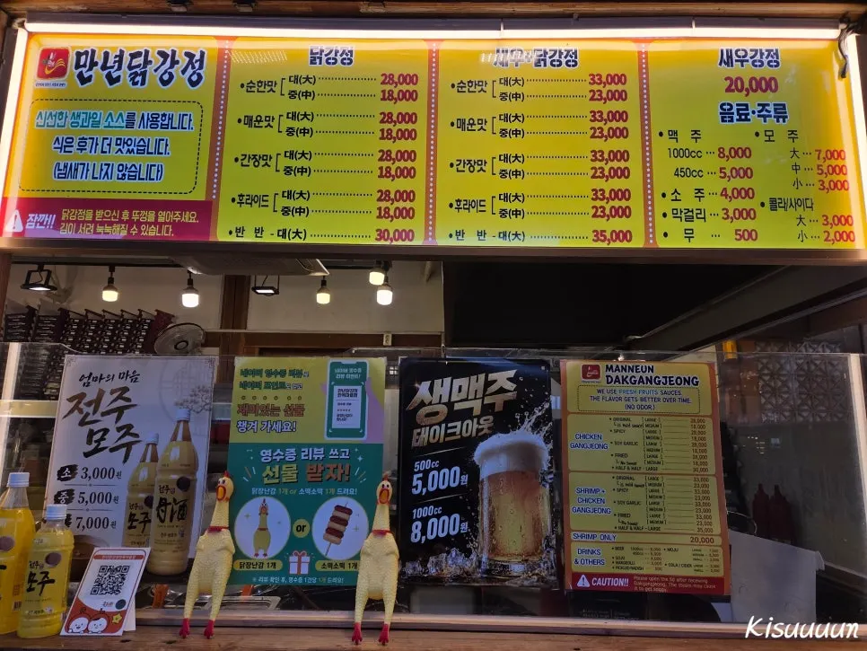 Menu board at Mannyeon Dakgangjeong