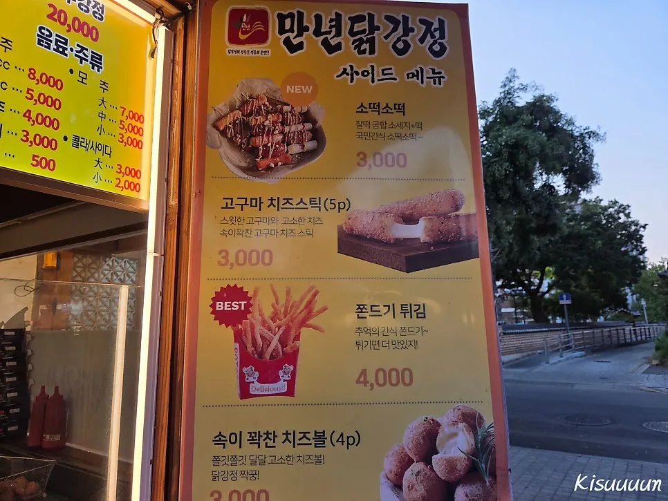 Side menu sign at Mannyeon Dakgangjeong
