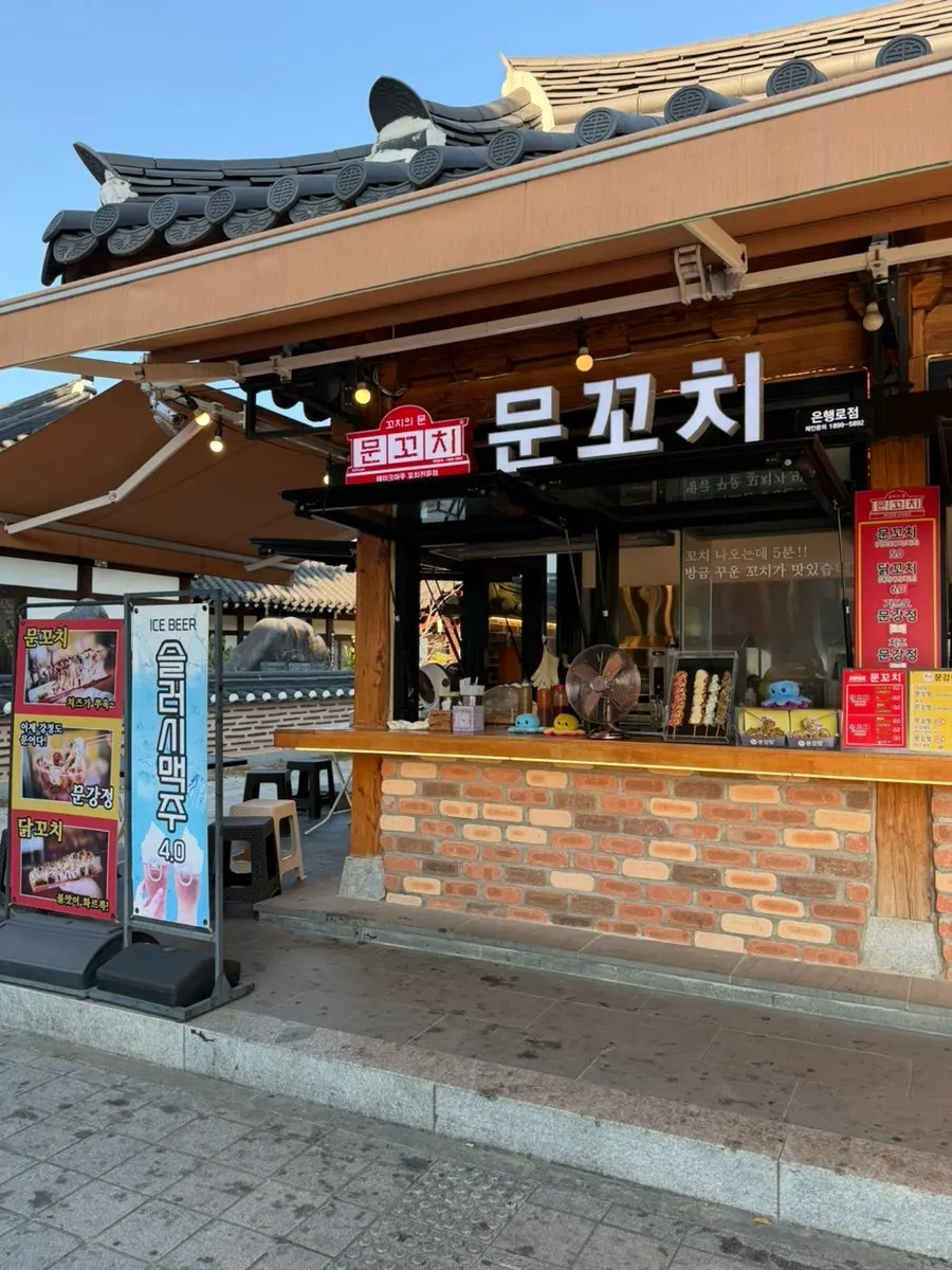 문꼬치문강정 전주한옥마을점 한옥 외관