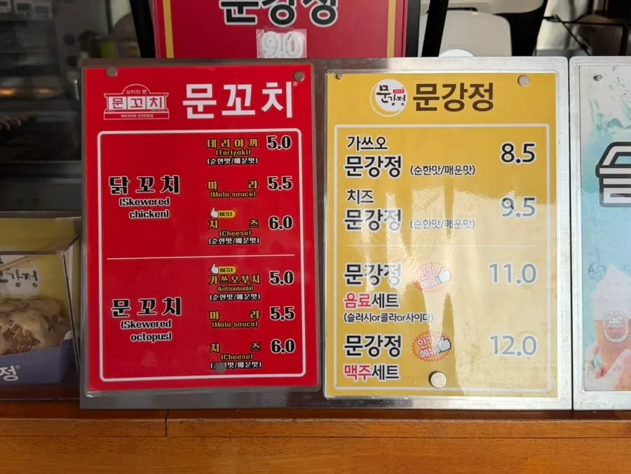 문꼬치문강정 전주한옥마을점 꼬치 메뉴판
