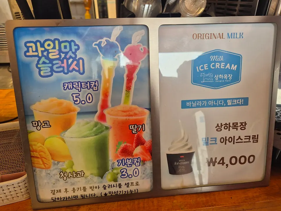 Slushy machine at Munkkocchi Mungangjeong