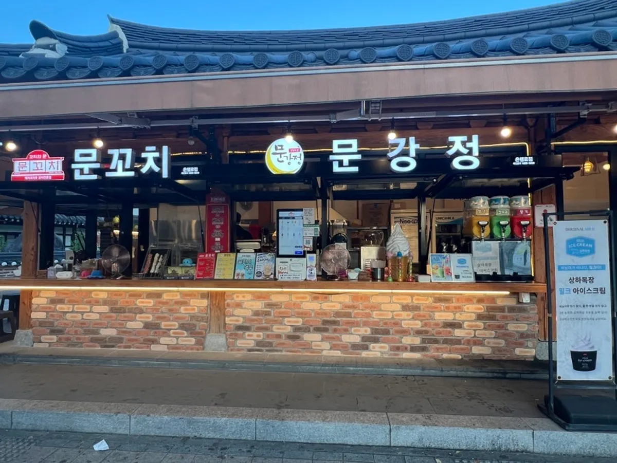 전주 한옥마을 문꼬치문강정 대표 사진