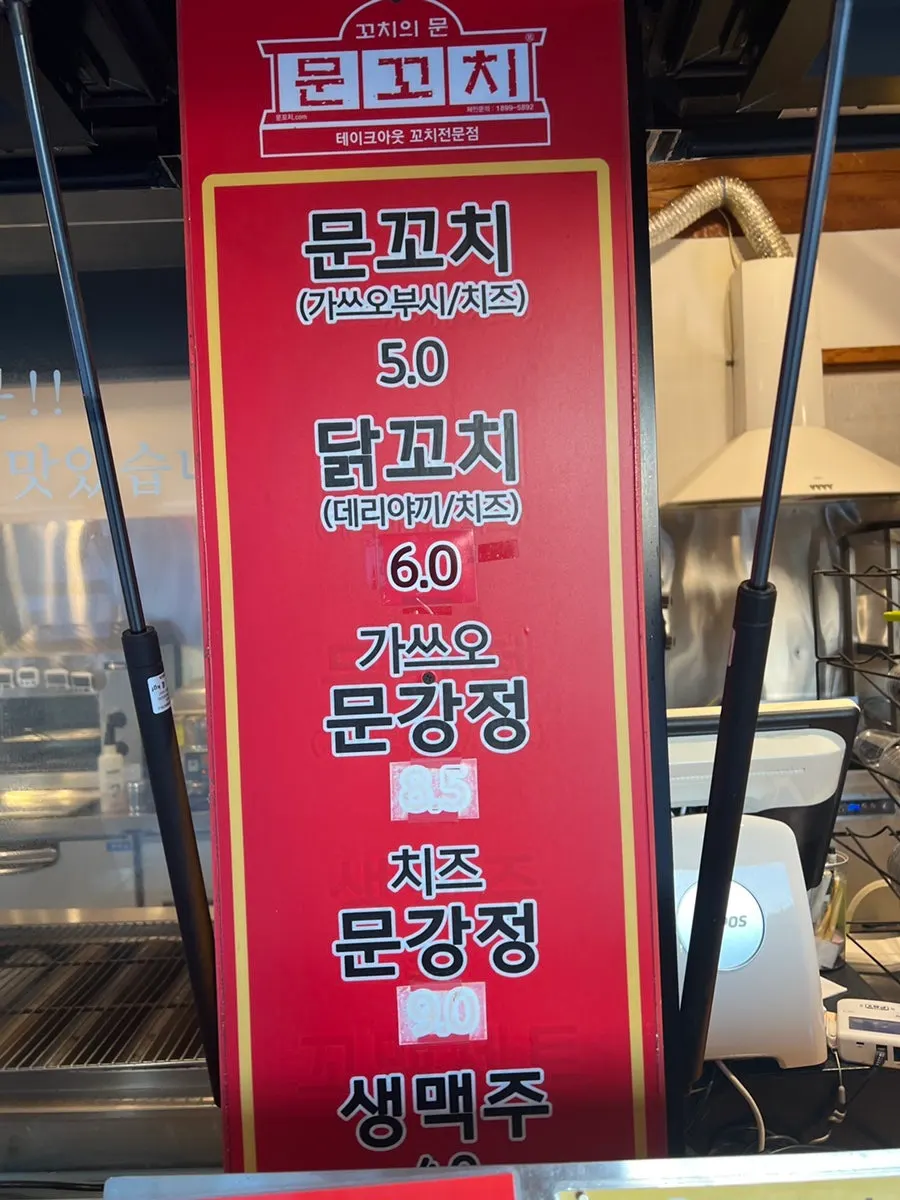 은행로 문꼬치문강정 매장 외관과 간판