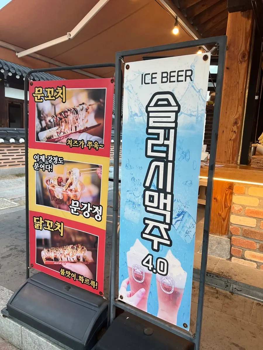 문꼬치문강정 매장 앞 배너