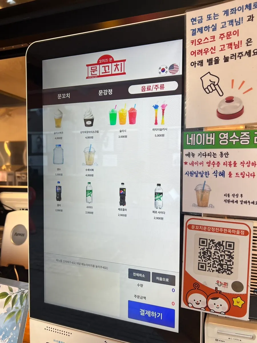 가쓰오문강정과 치즈문강정 세트 메뉴판