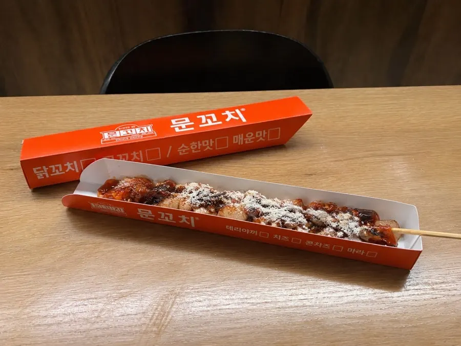 포장해온 마라꼬치