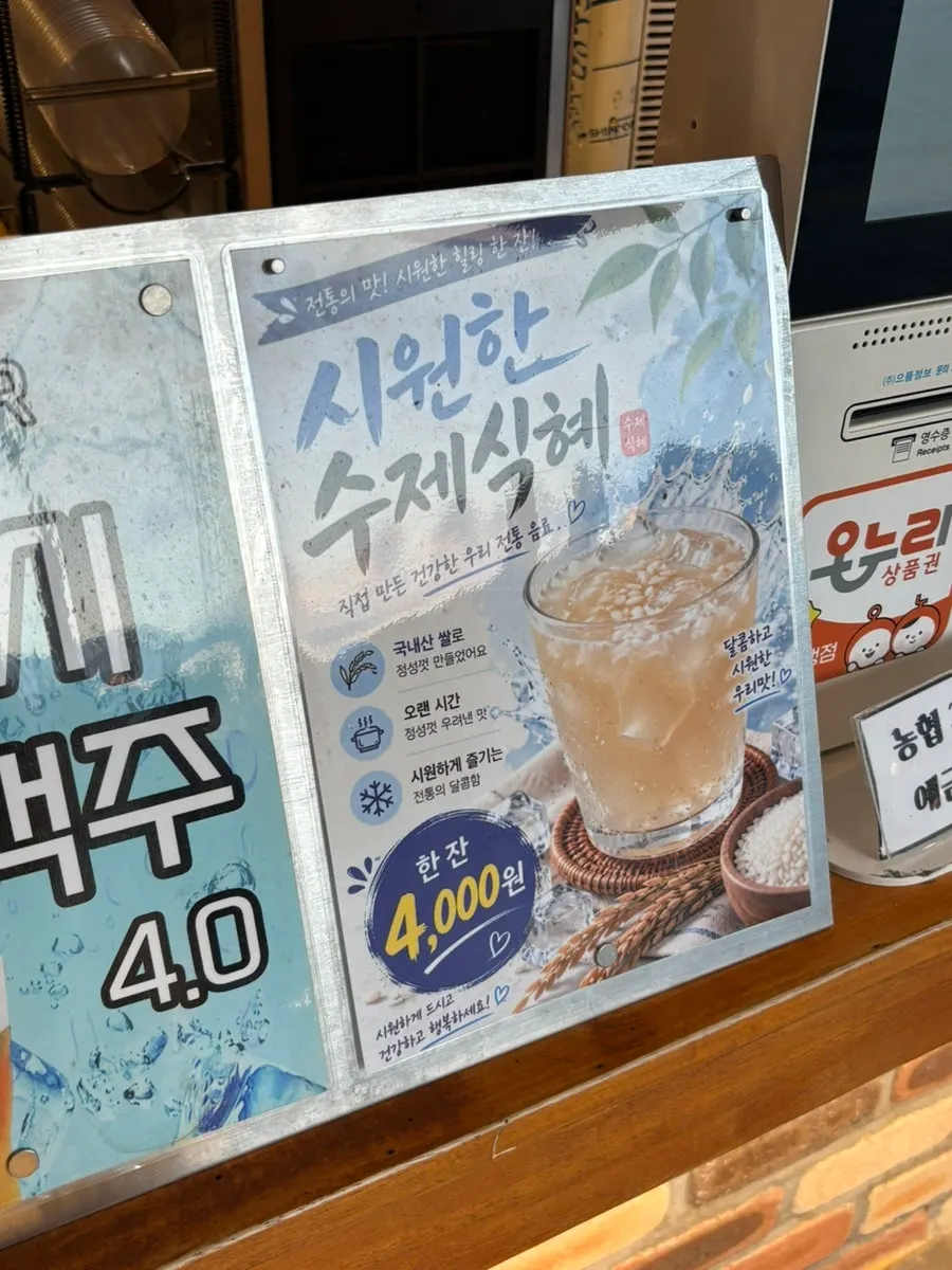 리뷰 참여로 받은 시원한 식혜 한 컵