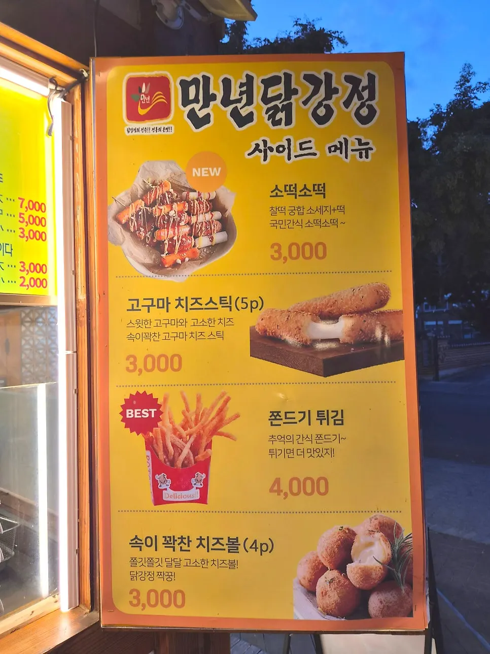 Standing sign for dakgangjeong side dishes