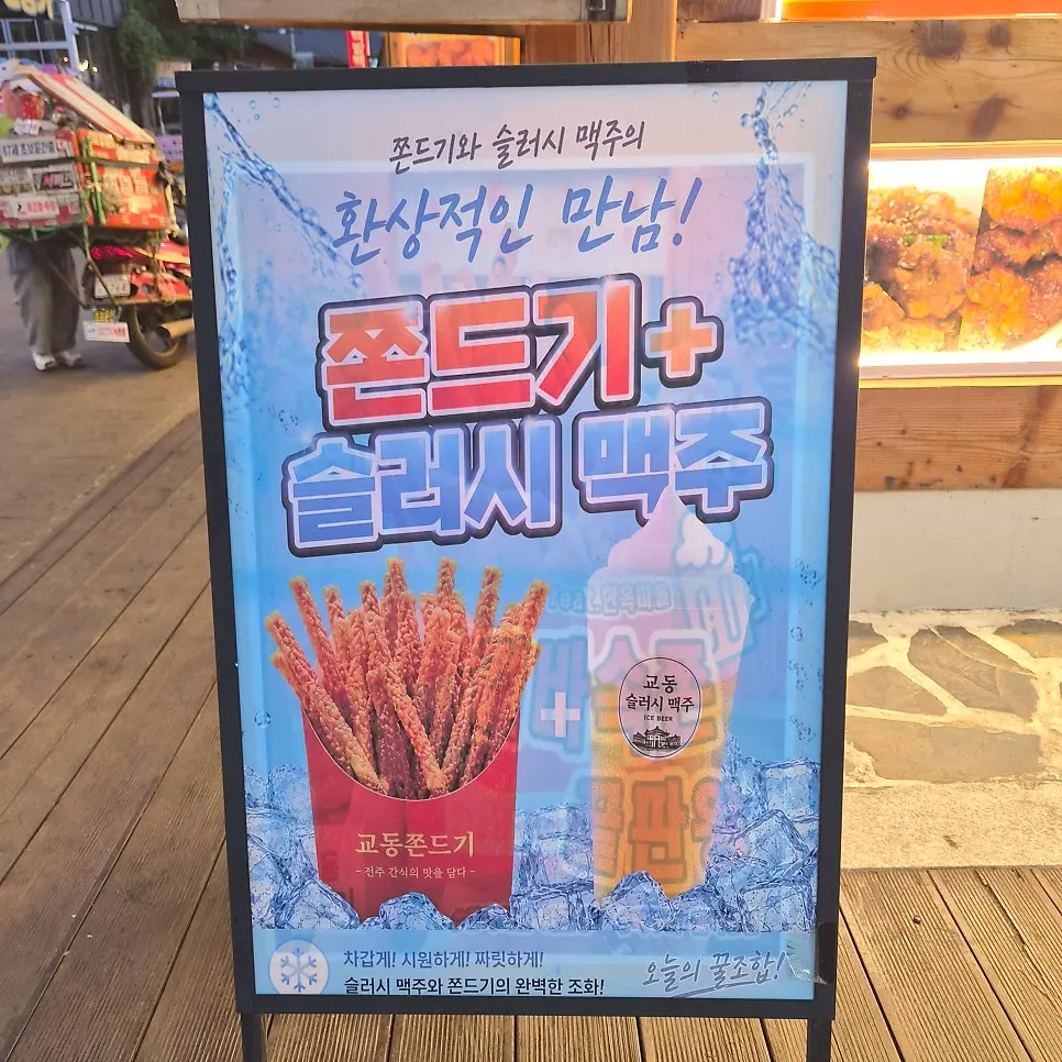 Gyodong jjonddeugi and slushy beer menu