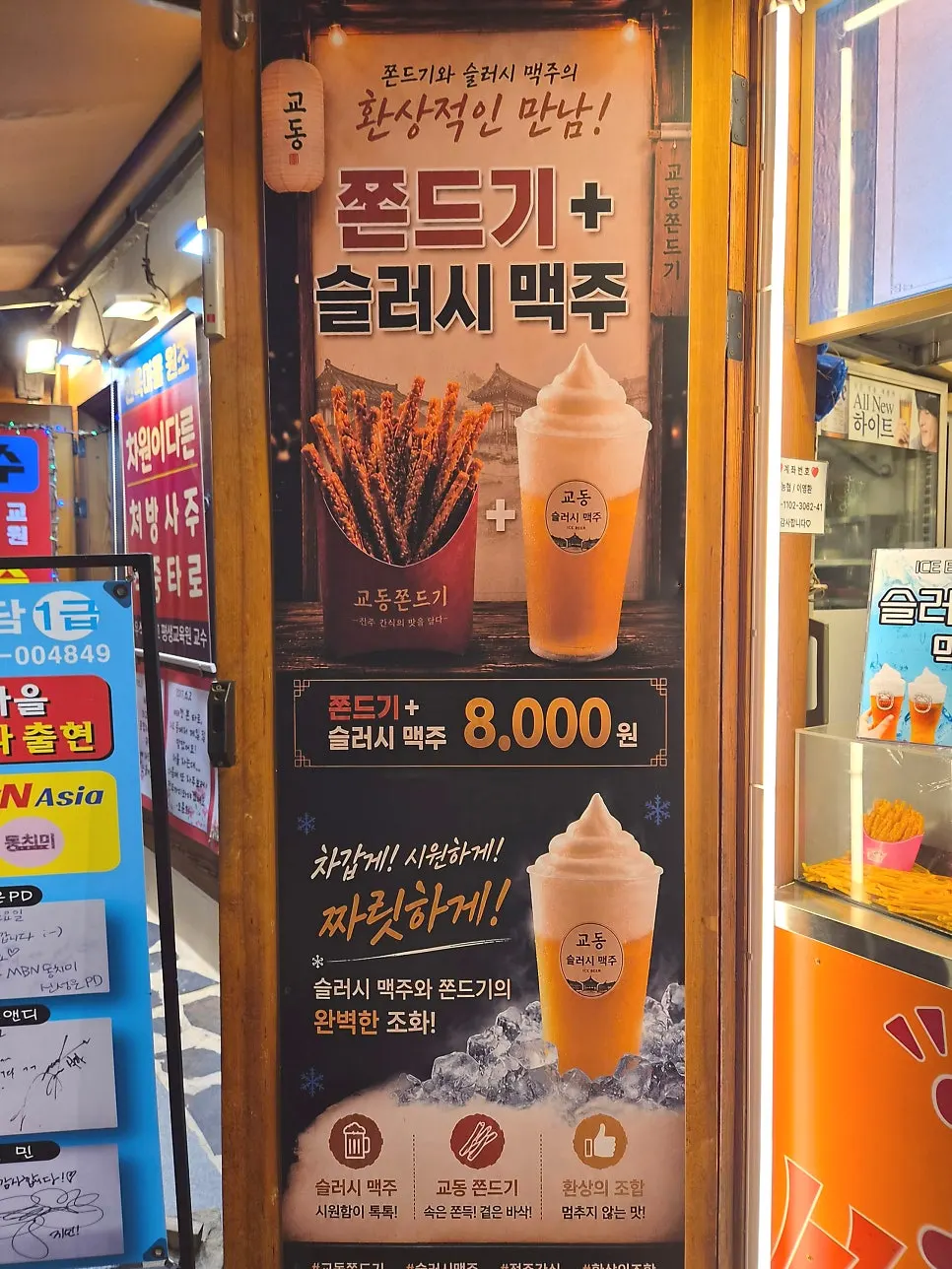 Chilled slushy beer