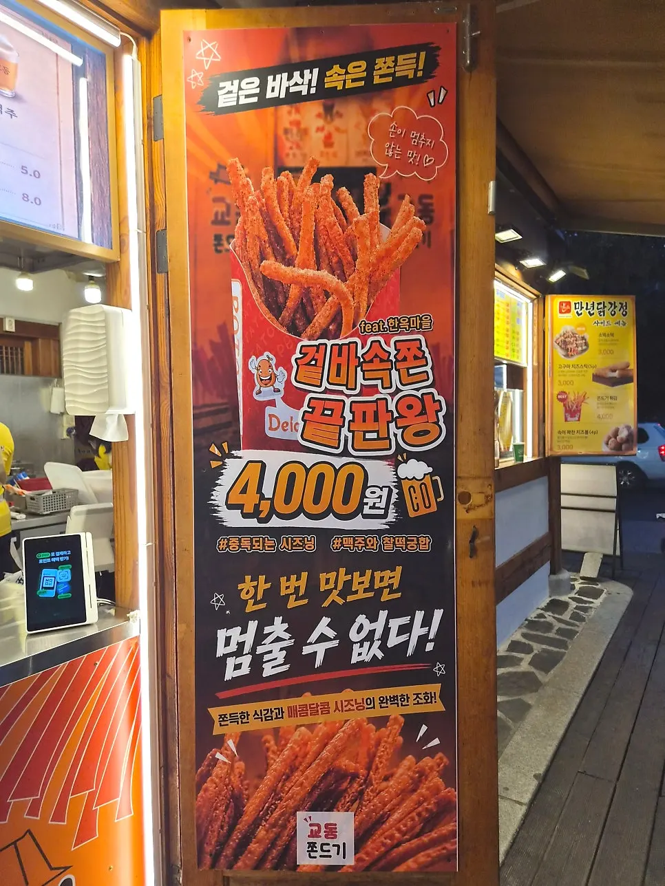 Slushy beer to pair with dakgangjeong
